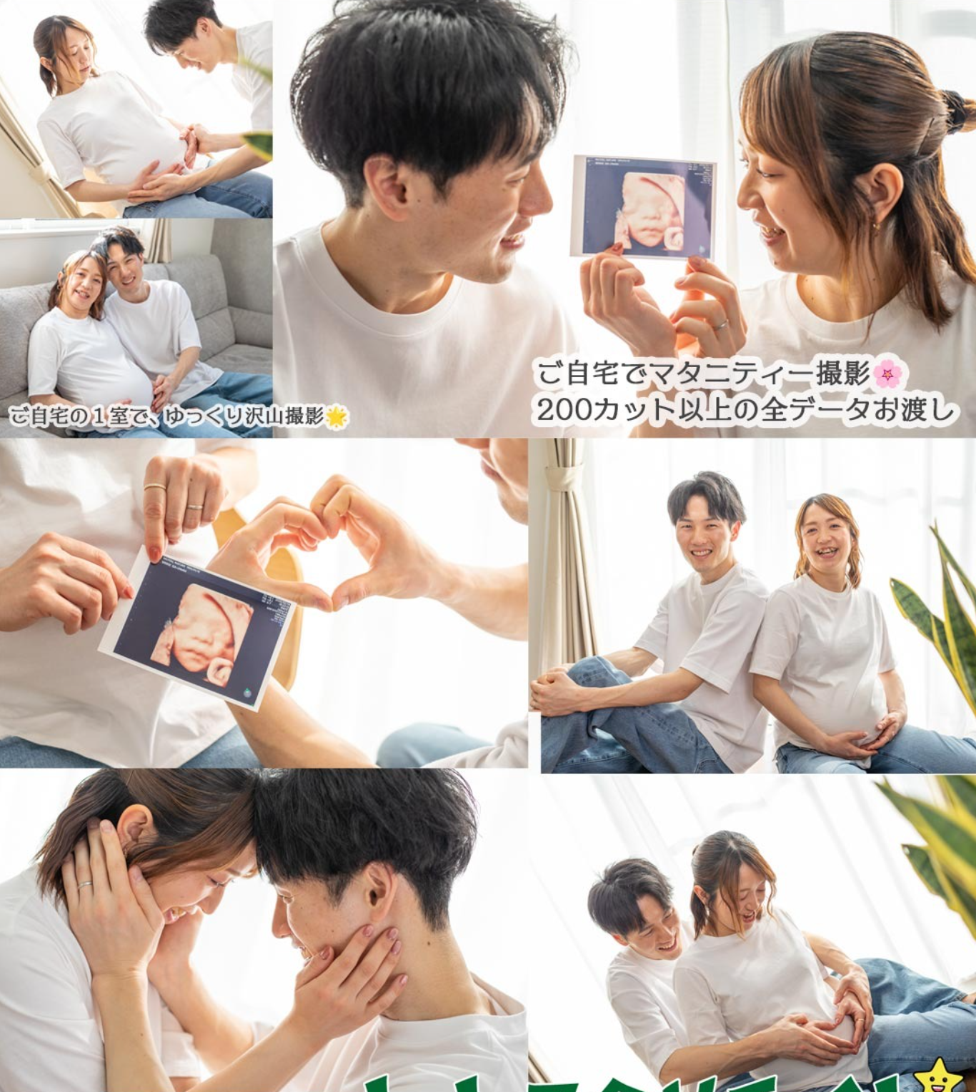 マタニティフォトの出張撮影
